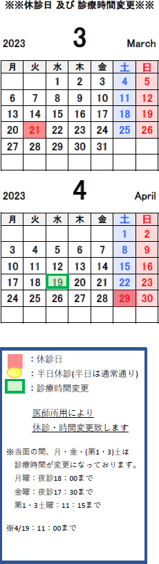 休診案内カレンダー
