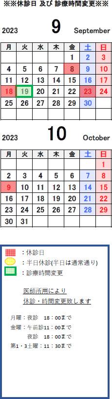 休診案内カレンダー
