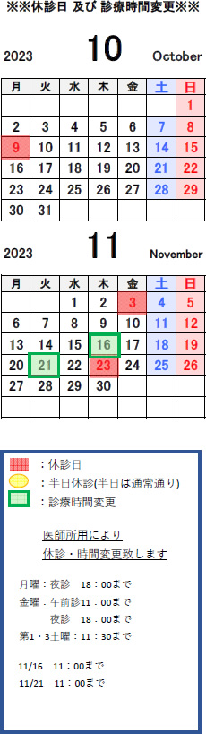 休診案内カレンダー