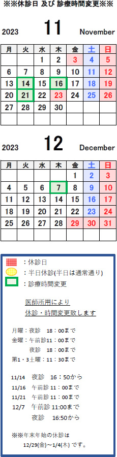 休診案内カレンダー