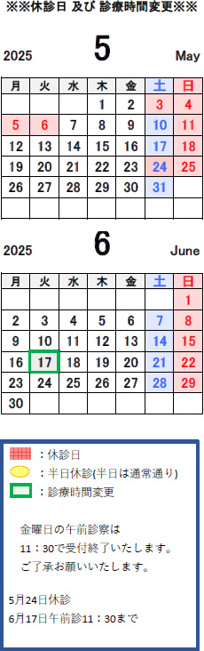 休診案内カレンダー
