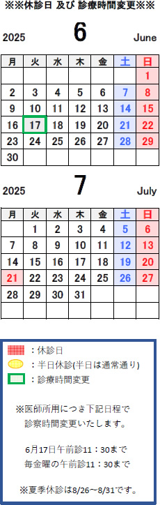 休診案内カレンダー