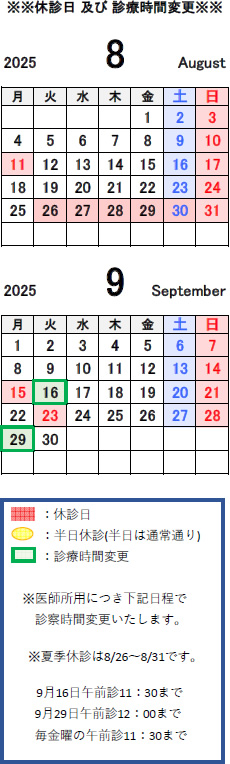 休診案内カレンダー