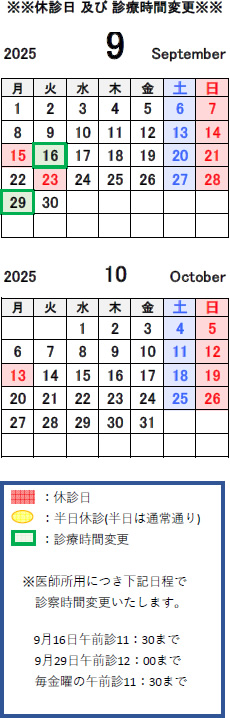 休診案内カレンダー