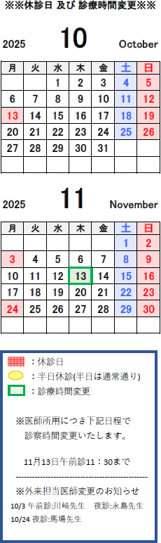 休診案内カレンダー