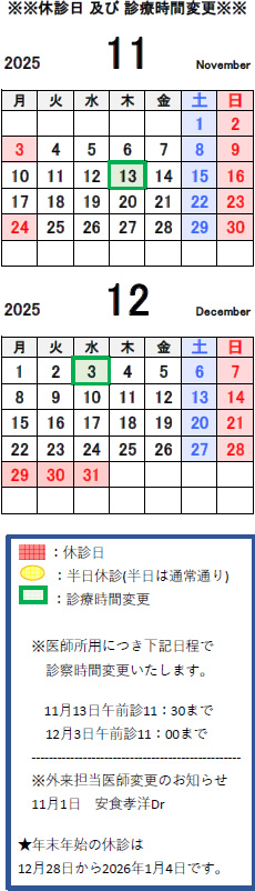 休診案内カレンダー