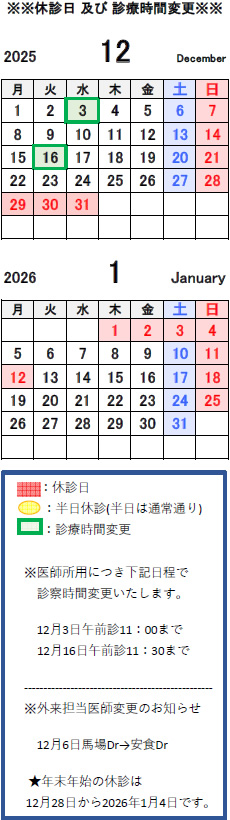 休診案内カレンダー