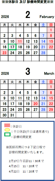 休診案内カレンダー