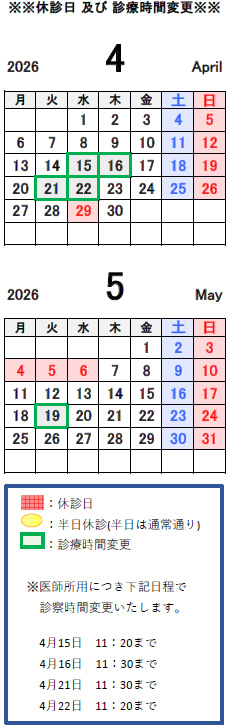 休診案内カレンダー