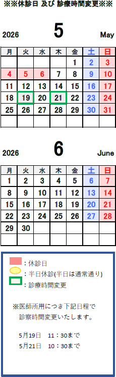 休診案内カレンダー