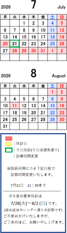 休診案内カレンダー