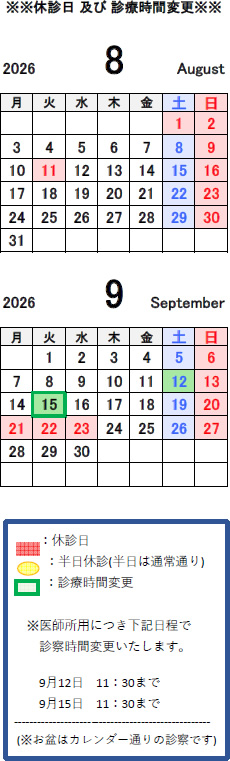 休診案内カレンダー