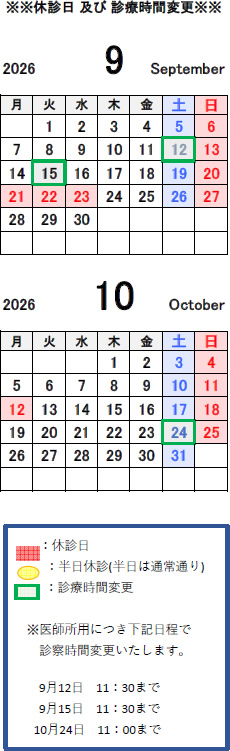 休診案内カレンダー