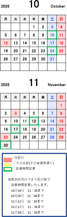 休診案内カレンダー